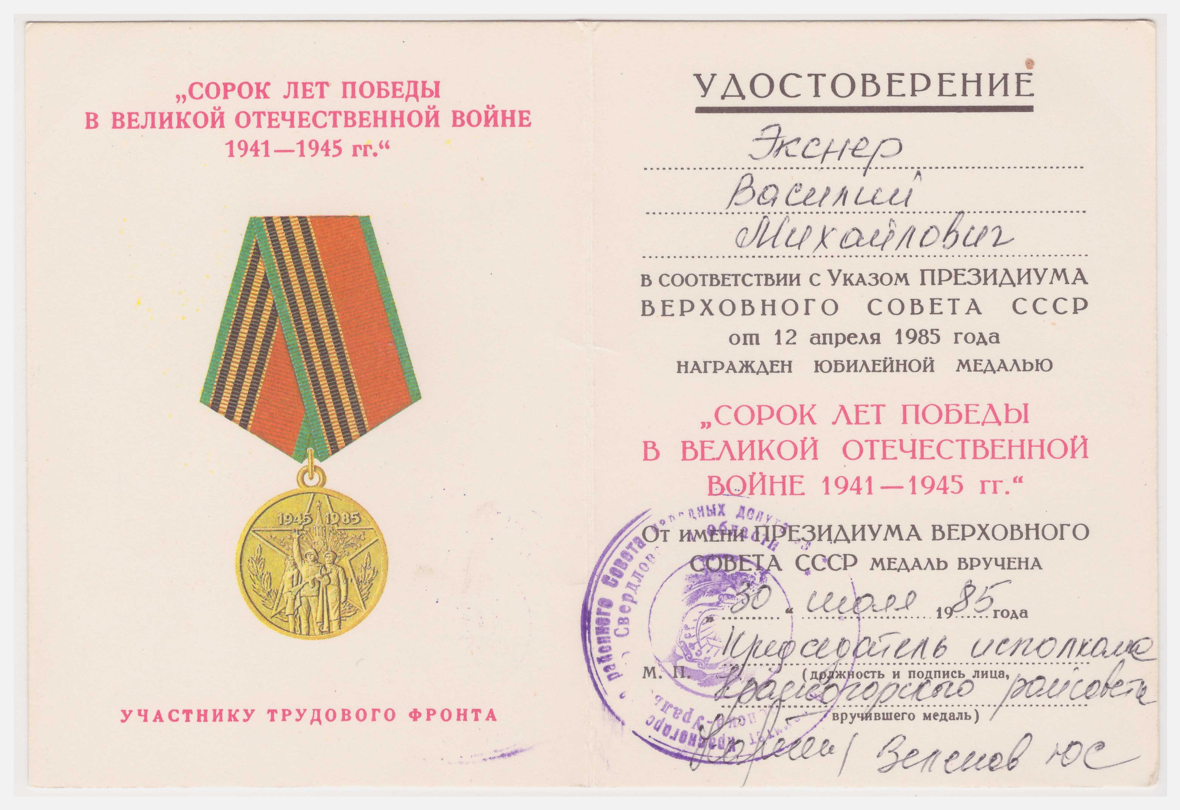 Фото удостоверение к медали 50 лет Победы в ВОВ